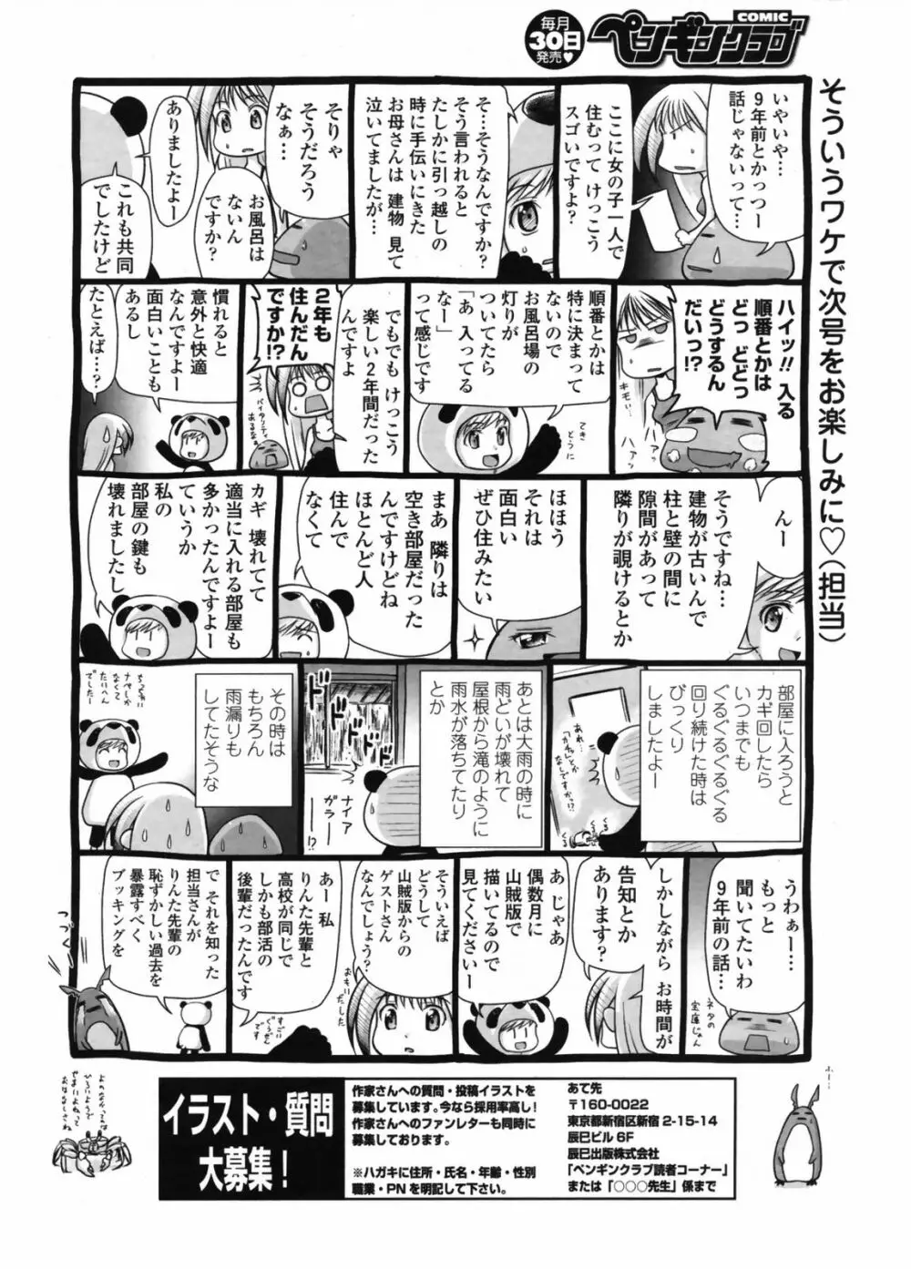 Comic Penguin Club 2008-07 228ページ