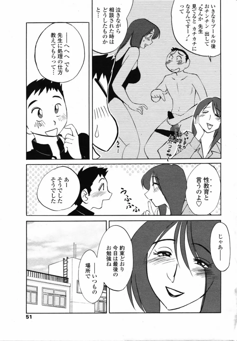 Comic Penguin Club 2008-07 53ページ