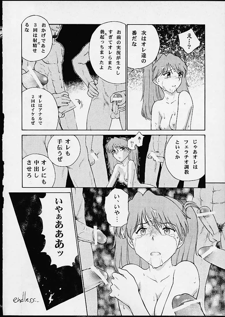 いまさらナディアとってもアスカ 05 13ページ