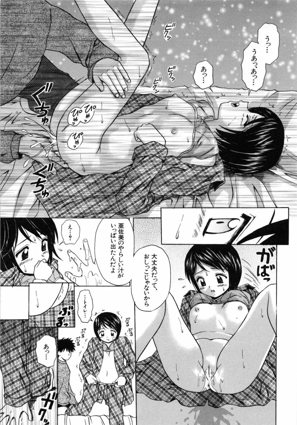 魅惑の扉 84ページ