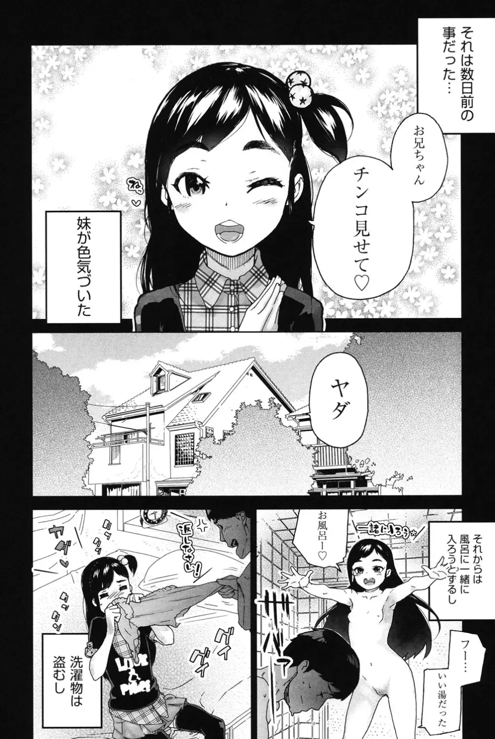 甘いちゅーぼー 103ページ