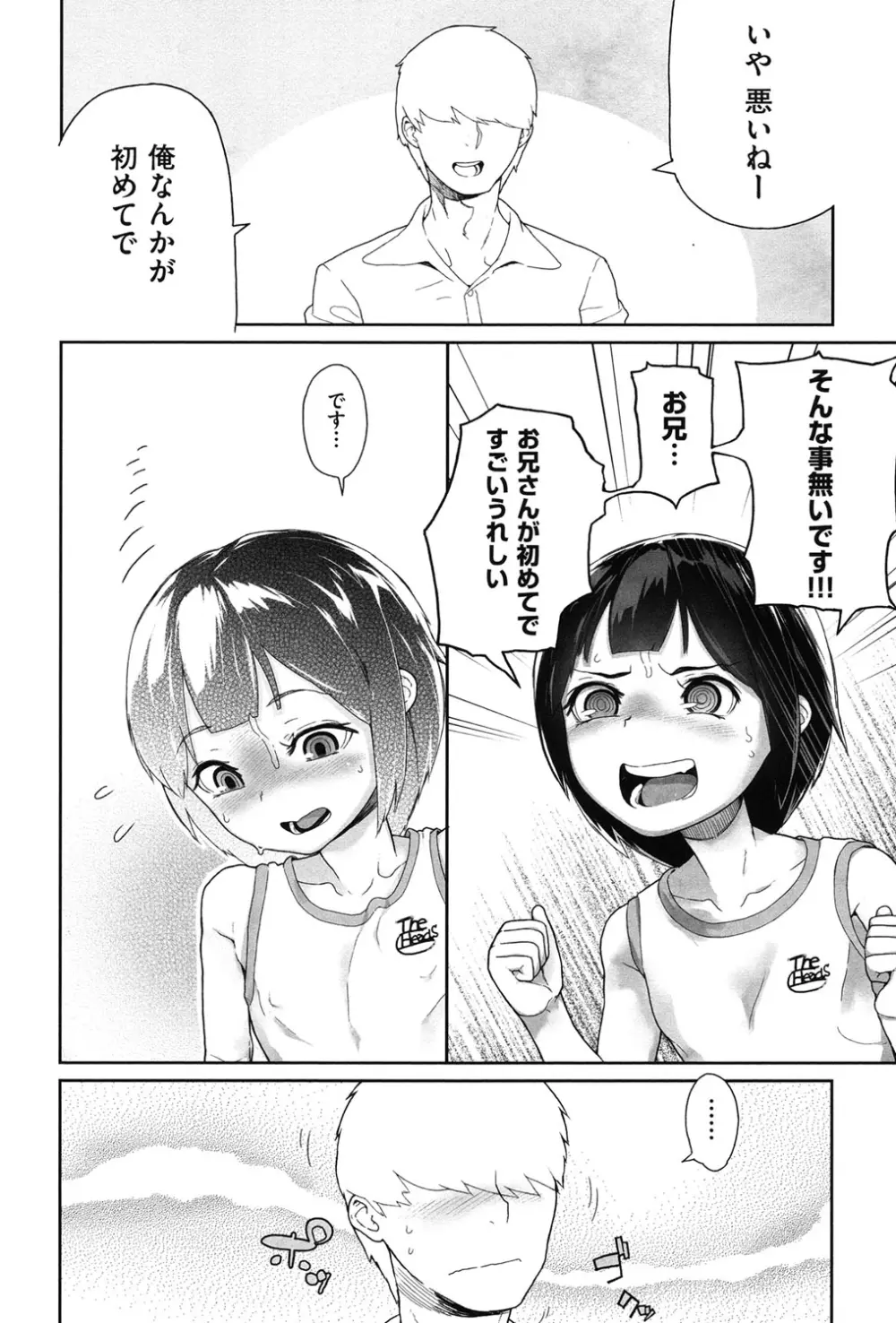 甘いちゅーぼー 11ページ