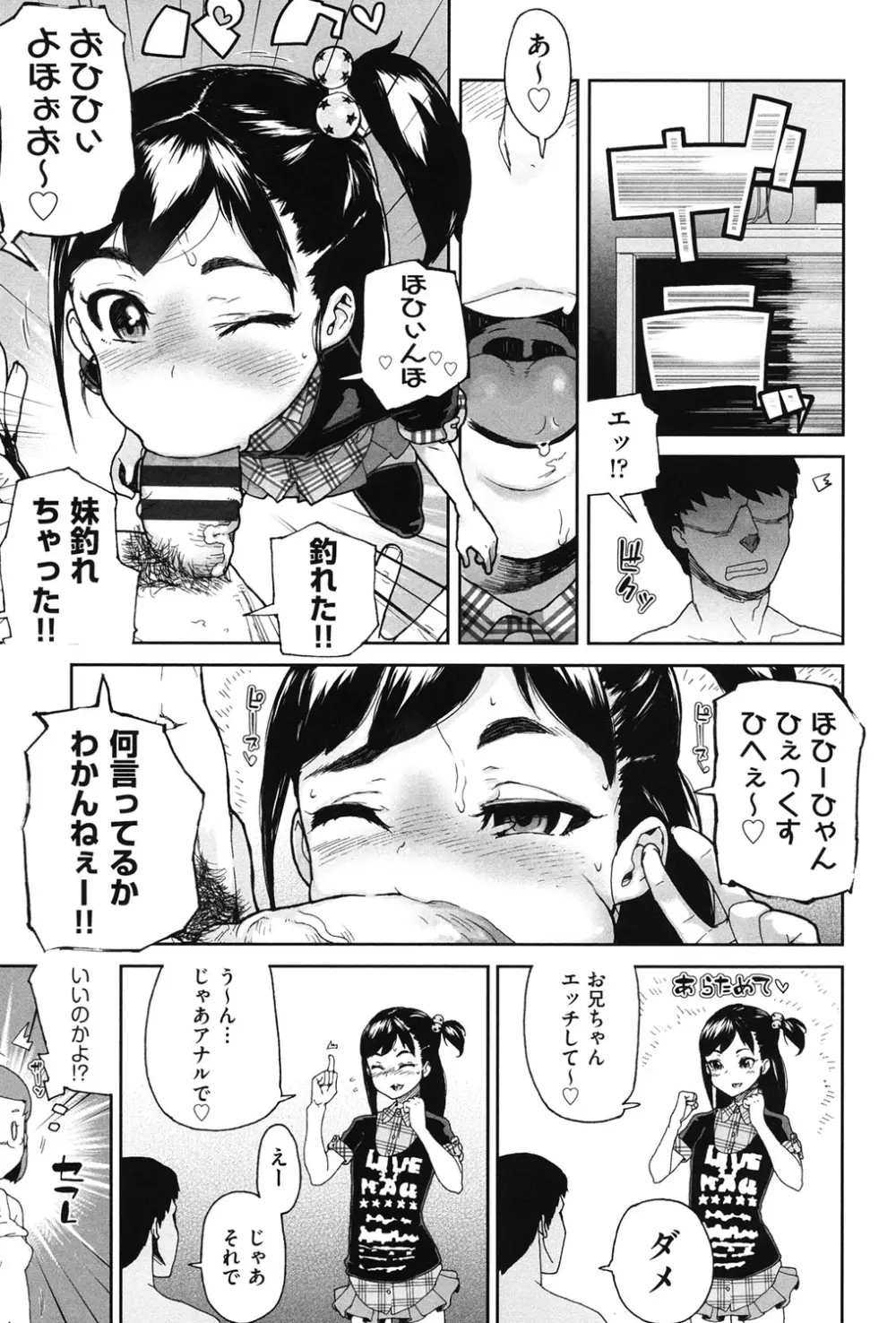 甘いちゅーぼー 114ページ