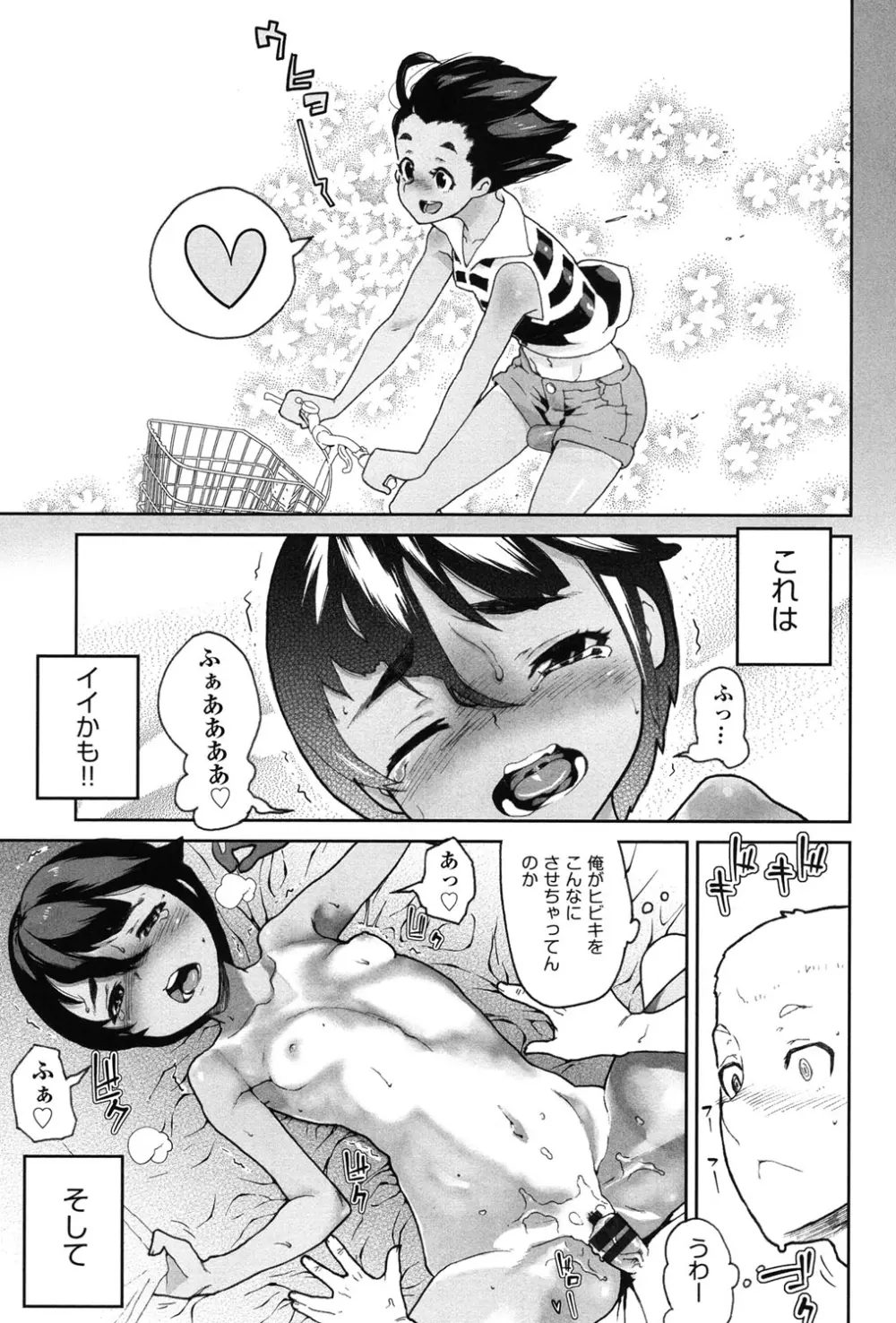 甘いちゅーぼー 68ページ