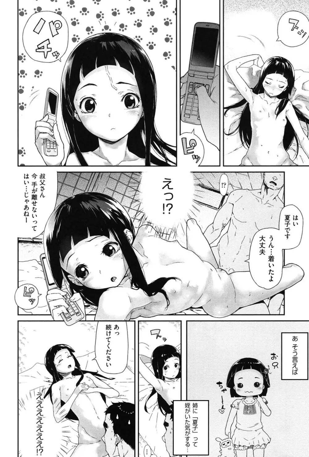 甘いちゅーぼー 87ページ