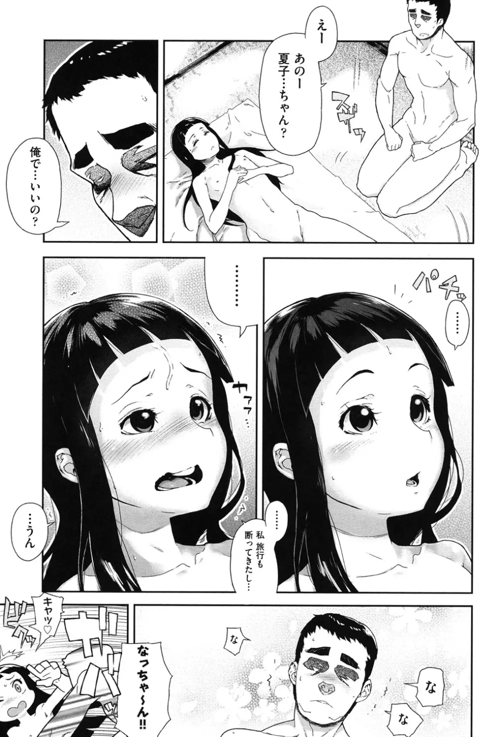 甘いちゅーぼー 88ページ