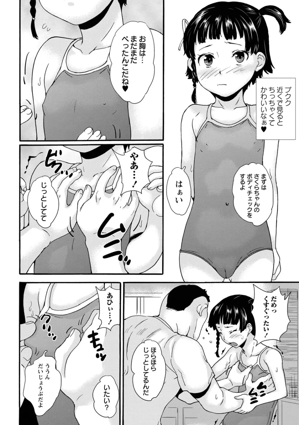 じぇいえすラブど～る 167ページ