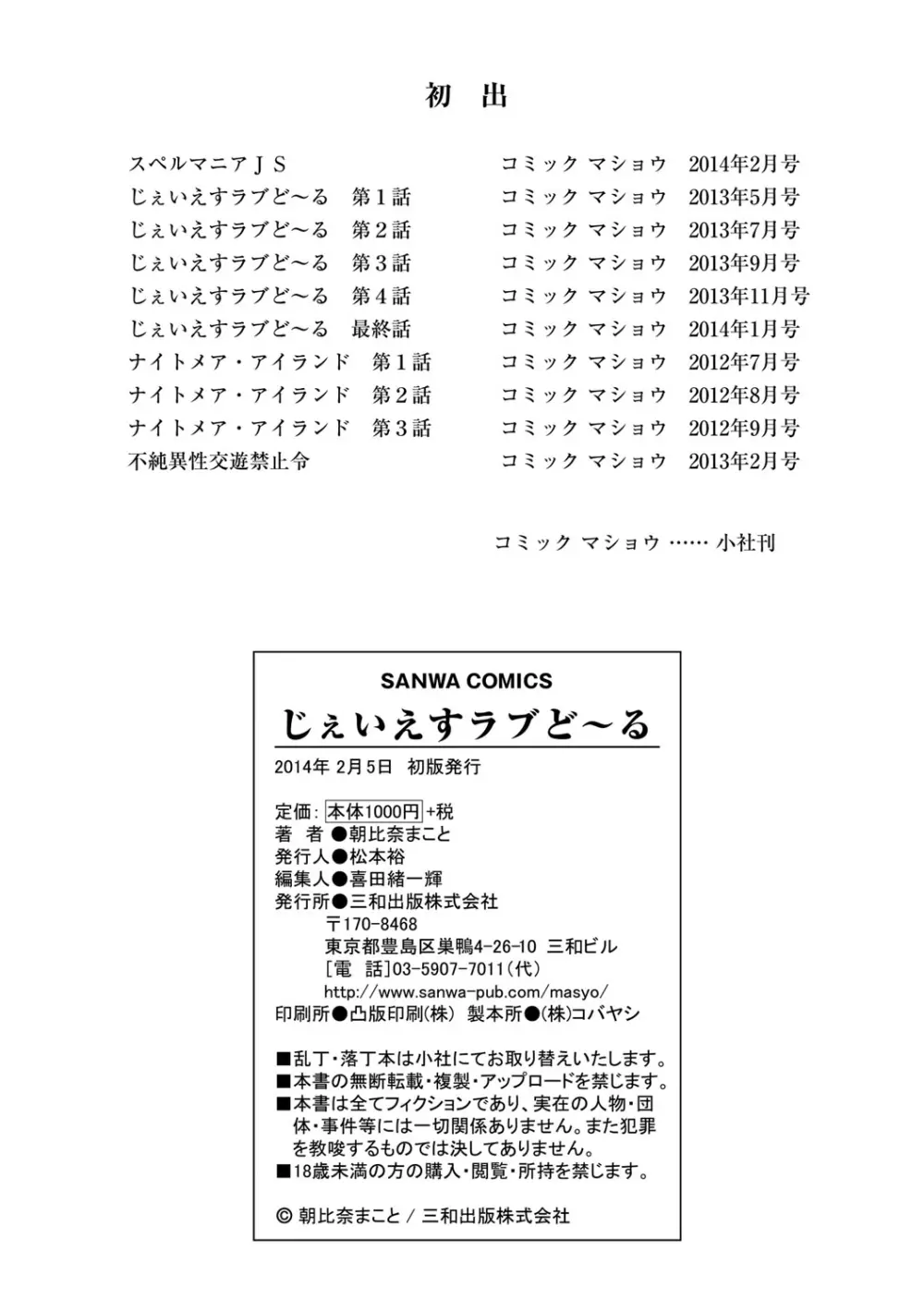 じぇいえすラブど～る 202ページ