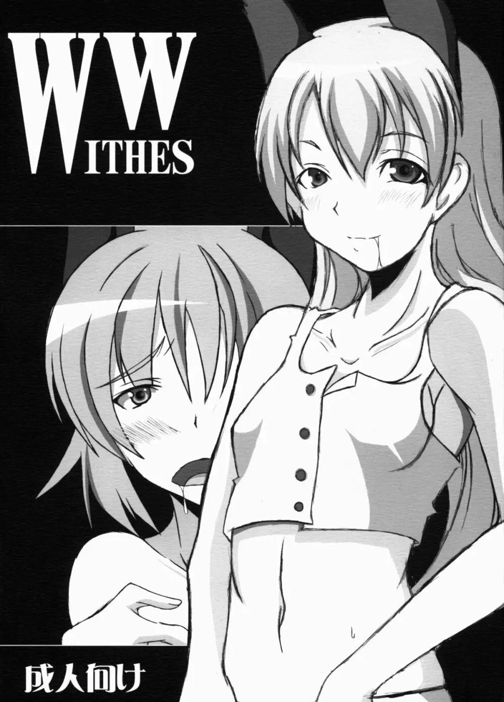 W WITHES 1ページ