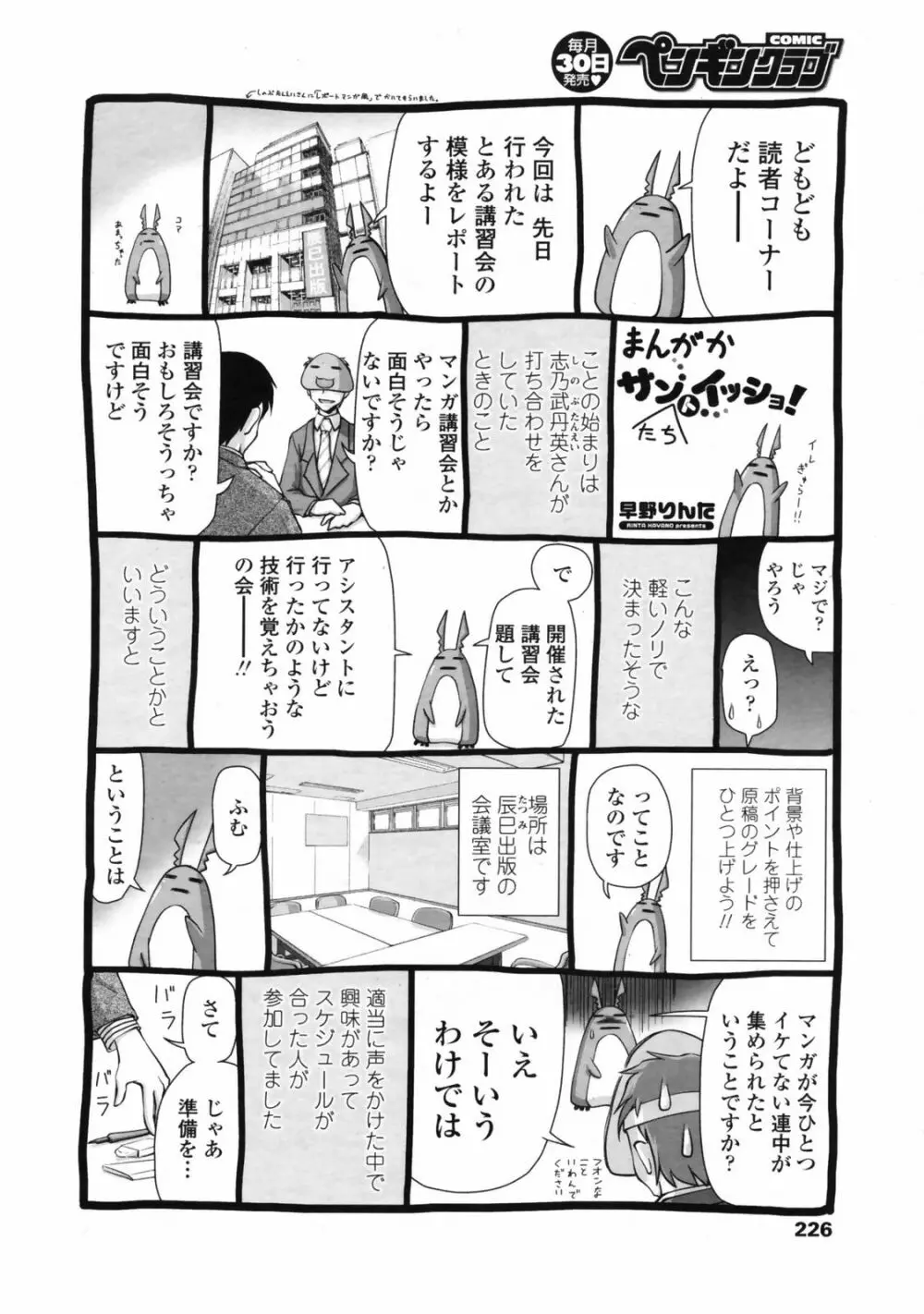 COMIC ペンギンクラブ 2008年11月号 228ページ