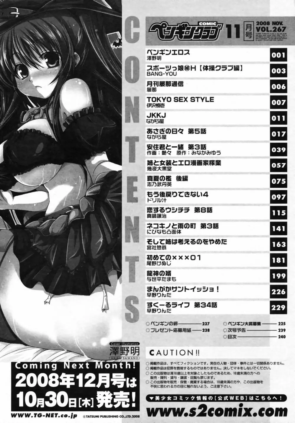 COMIC ペンギンクラブ 2008年11月号 242ページ