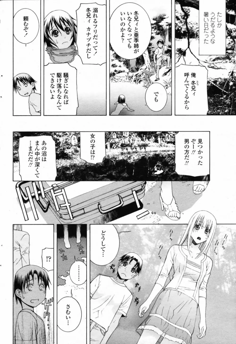 COMIC ペンギンクラブ 2008年11月号 82ページ