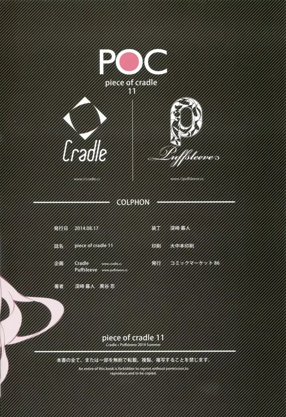 Piece of Cradle Vol.11 23ページ