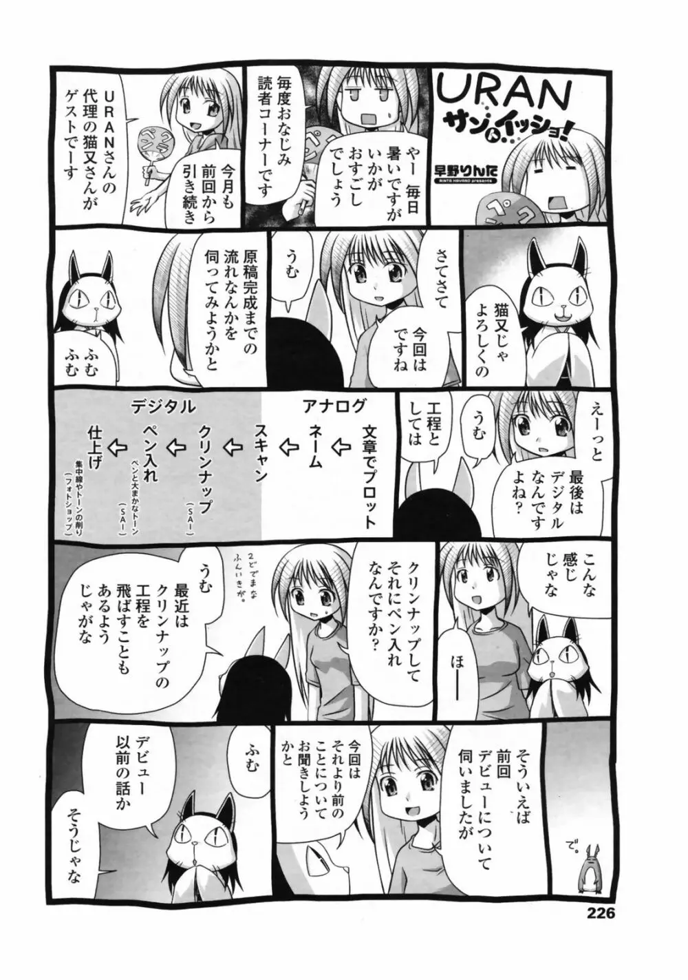 COMIC ペンギンクラブ 2008年10月号 228ページ