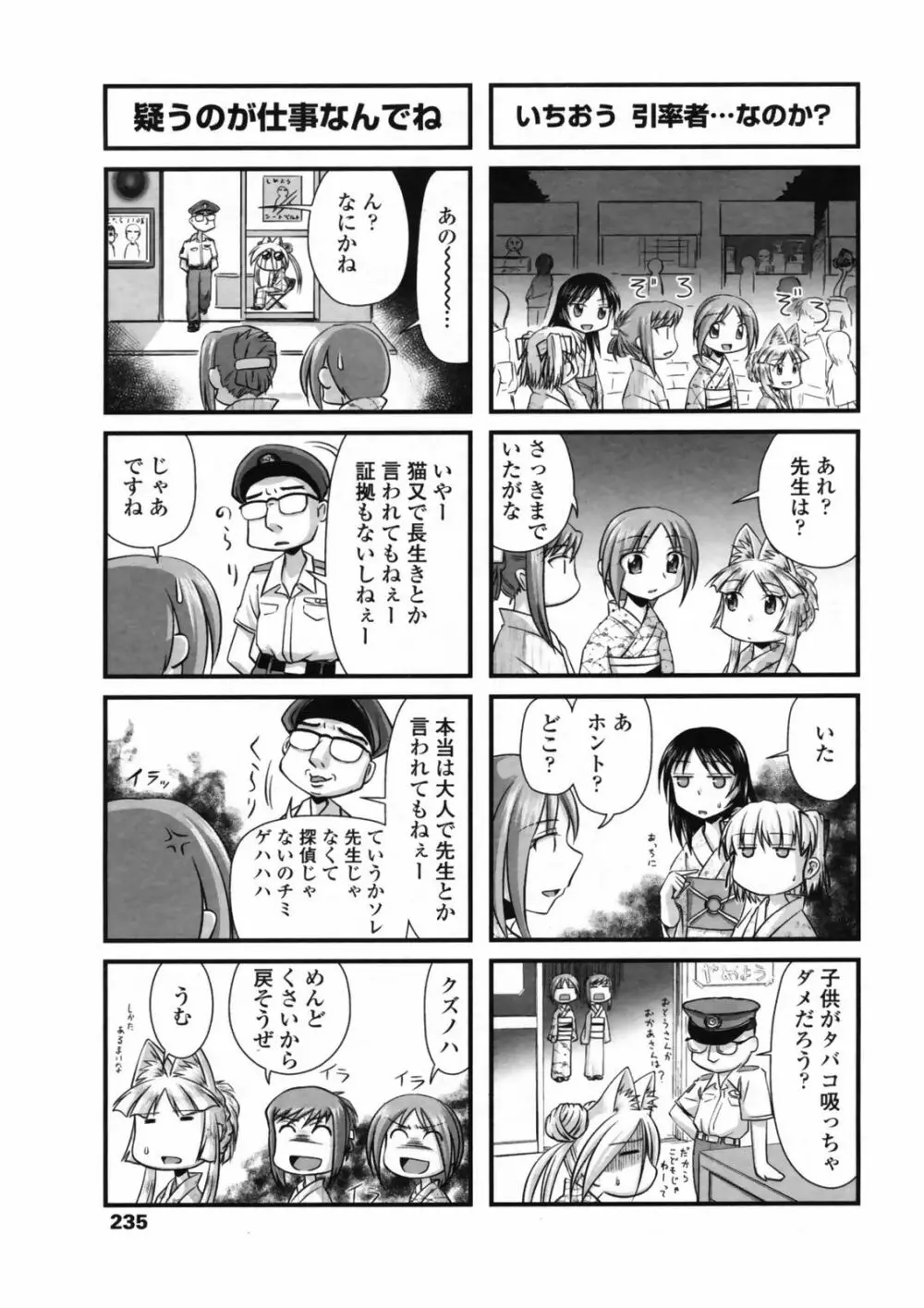 COMIC ペンギンクラブ 2008年10月号 237ページ