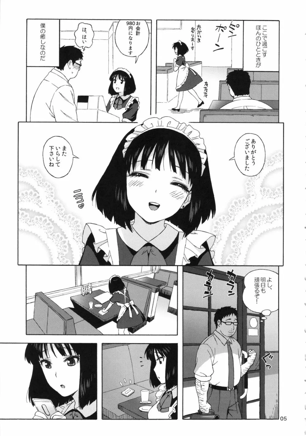 JKのほたるちゃんと結婚する方法 4ページ