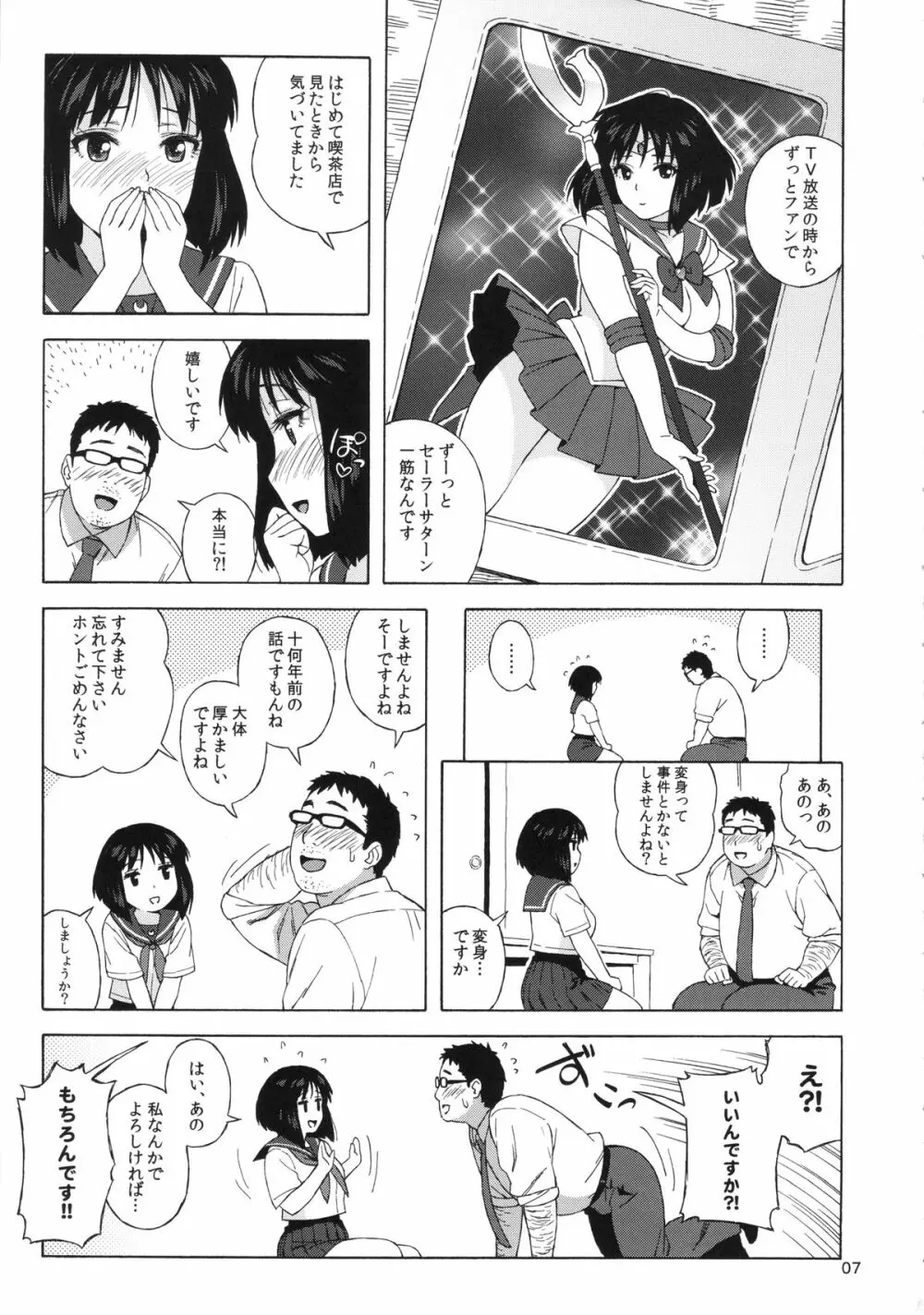 JKのほたるちゃんと結婚する方法 6ページ