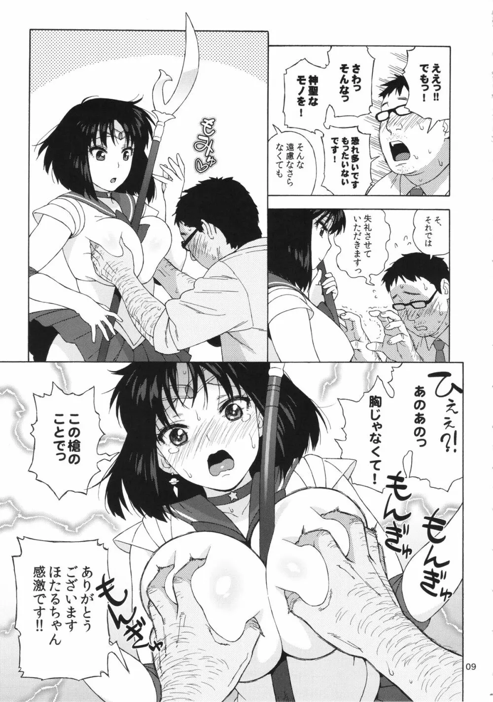 JKのほたるちゃんと結婚する方法 8ページ