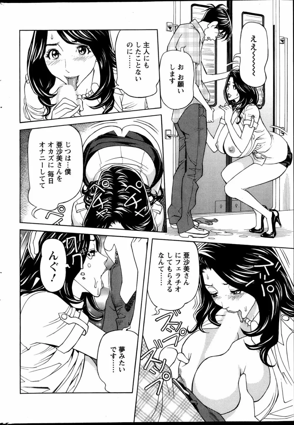 お姉さんとあそぼー 第1-8章 28ページ