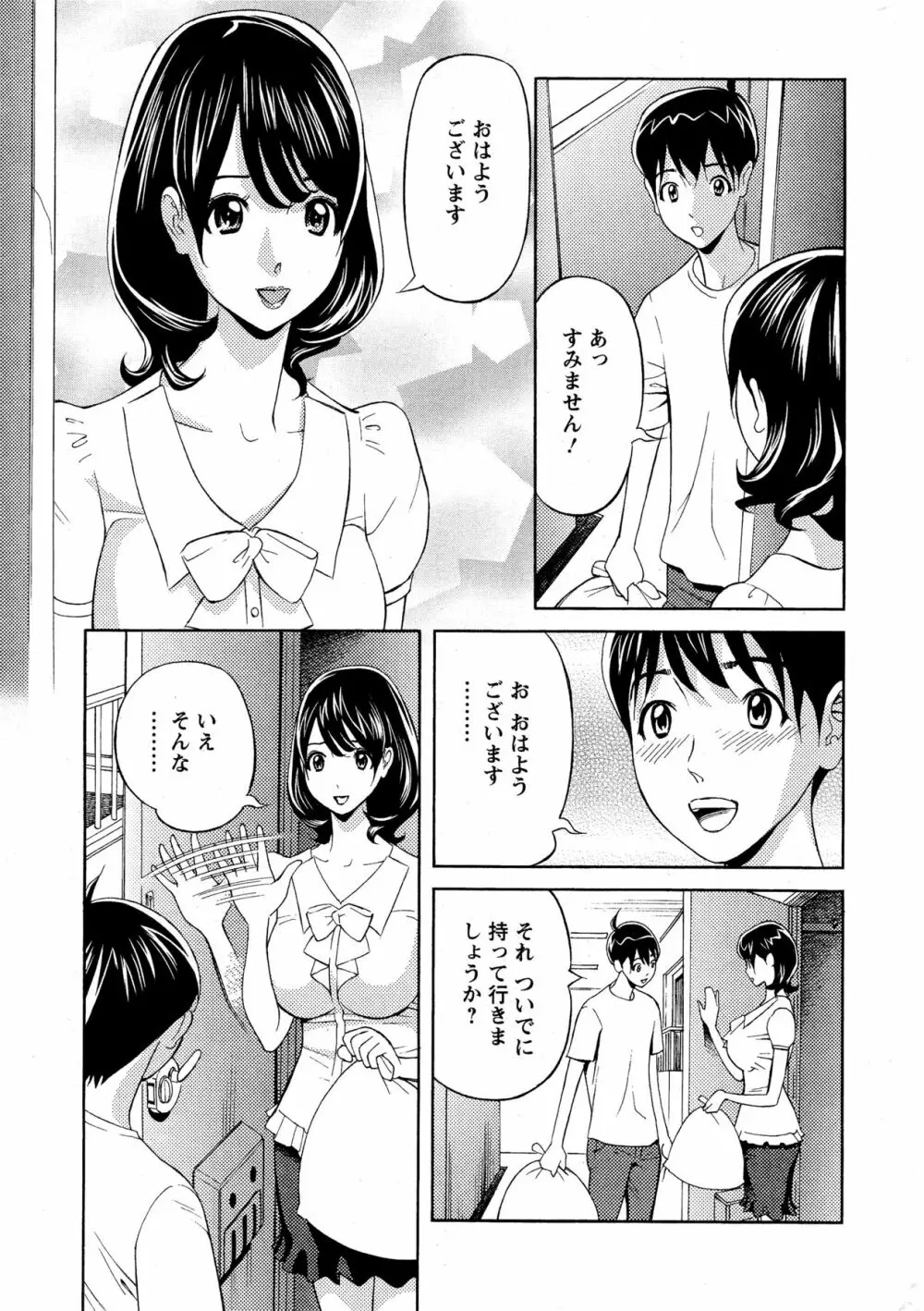 お姉さんとあそぼー 第1-8章 3ページ