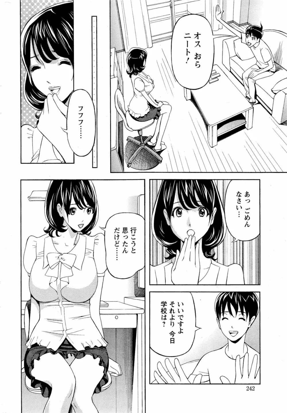 お姉さんとあそぼー 第1-8章 6ページ