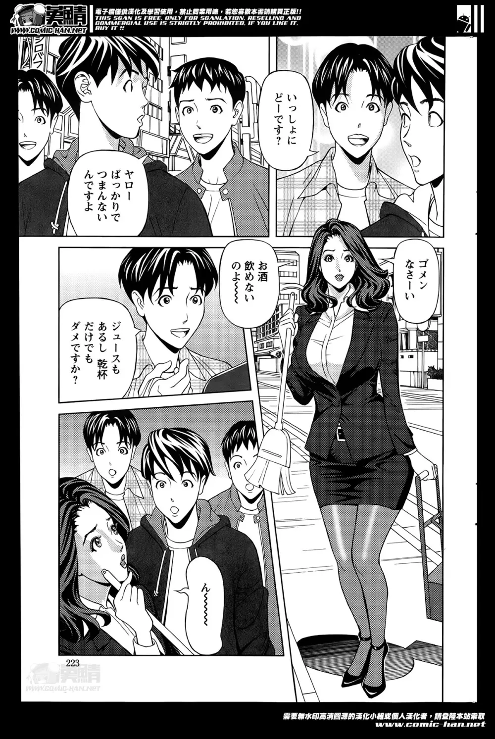 お姉さんとあそぼー 第1-8章 93ページ