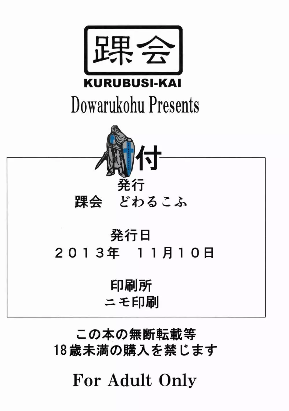 さくらのことすきにしていいよ 13ページ