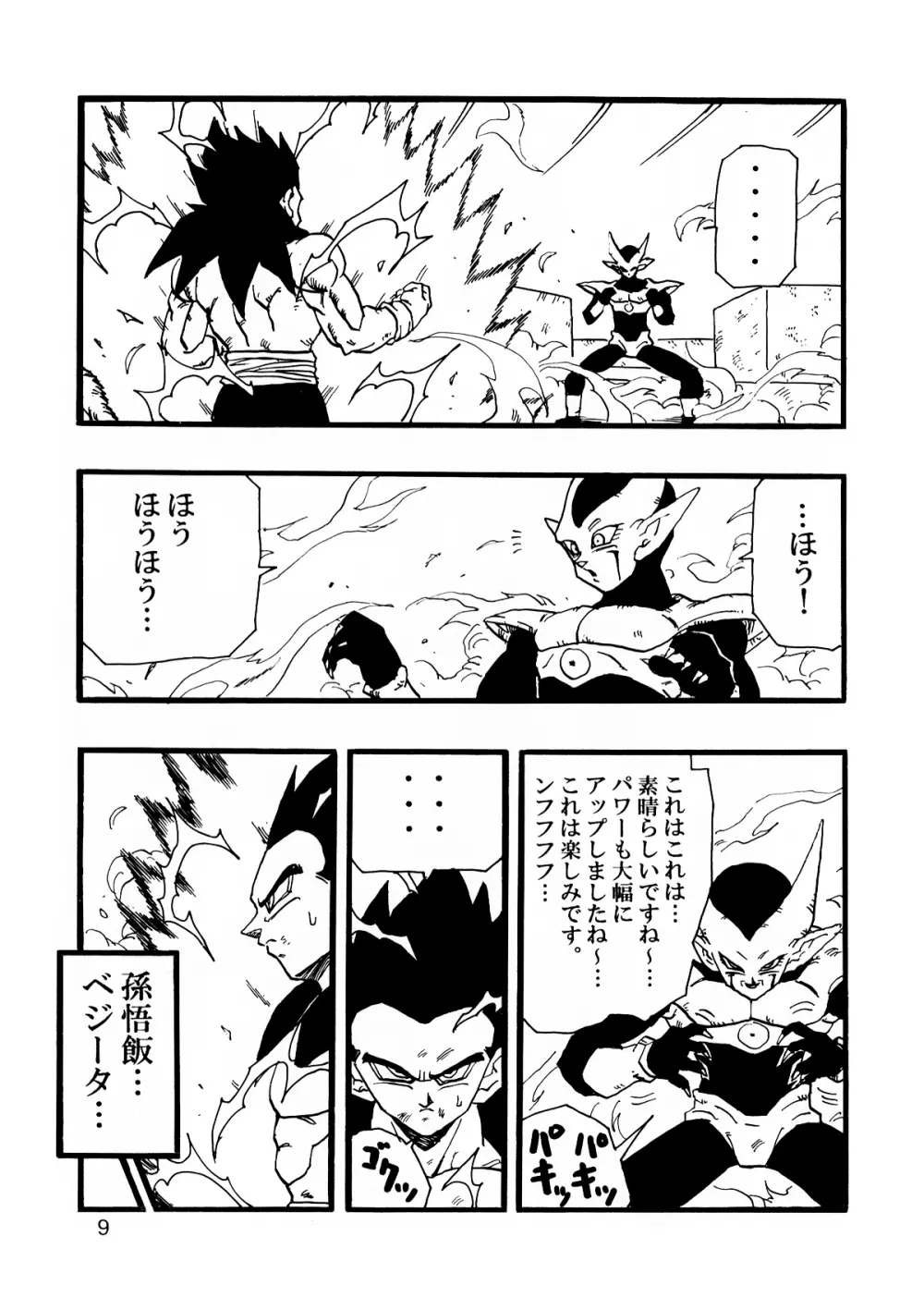 Dragon Ball AF VOL.12 10ページ