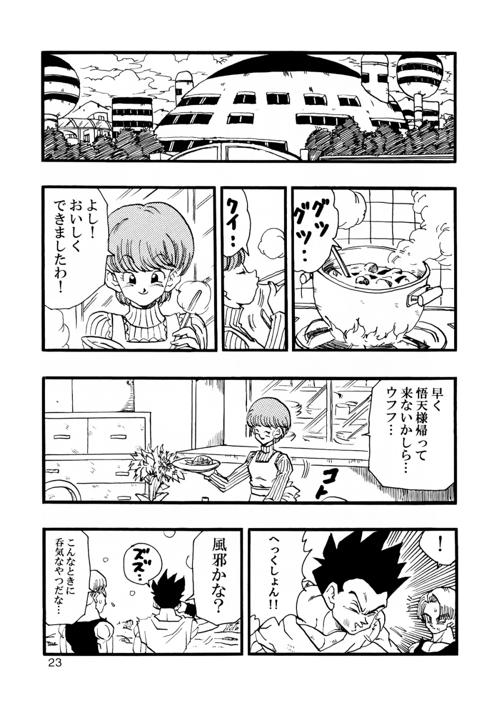 Dragon Ball AF VOL.12 24ページ