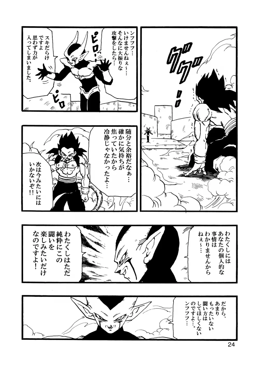 Dragon Ball AF VOL.12 25ページ