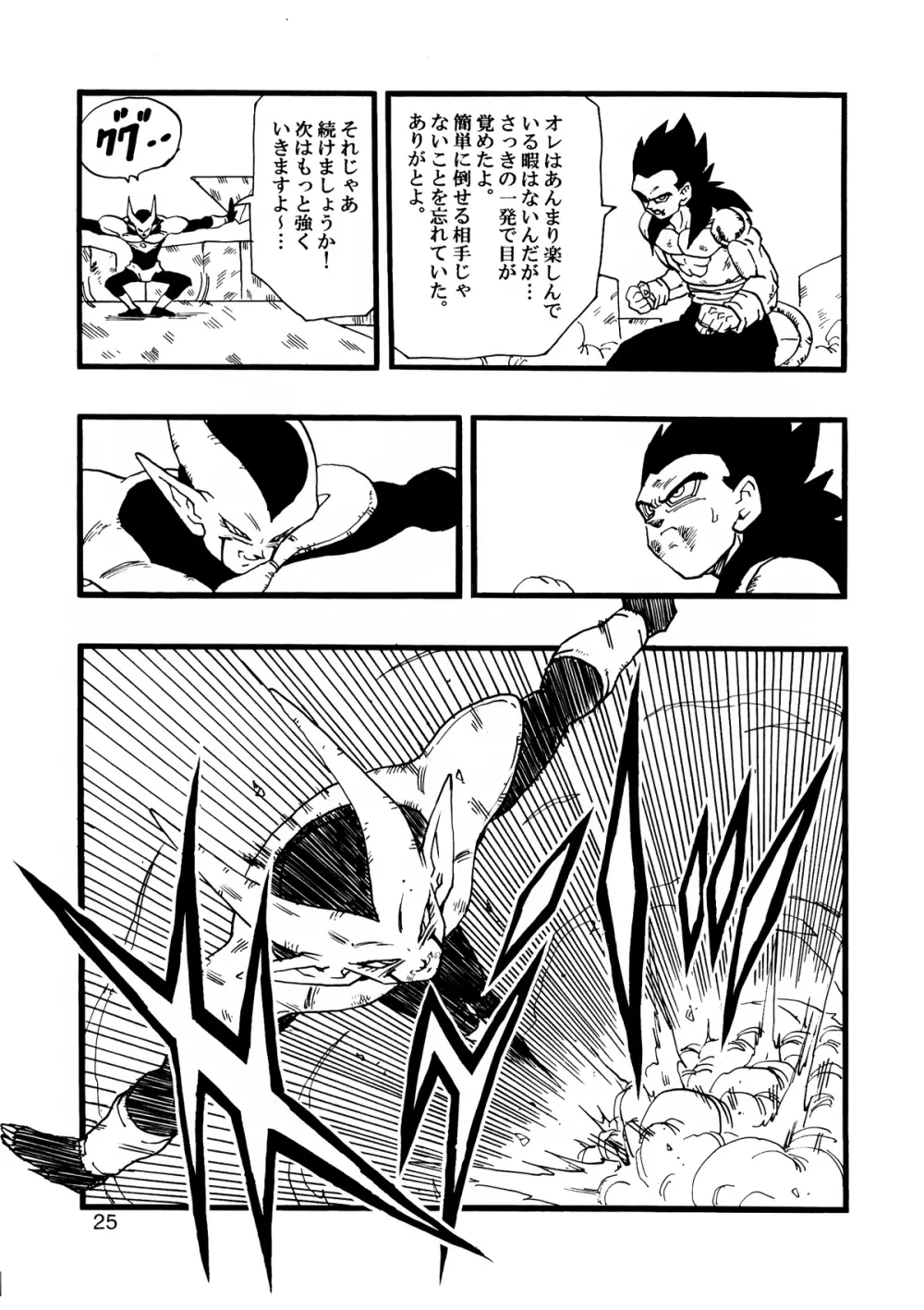 Dragon Ball AF VOL.12 26ページ