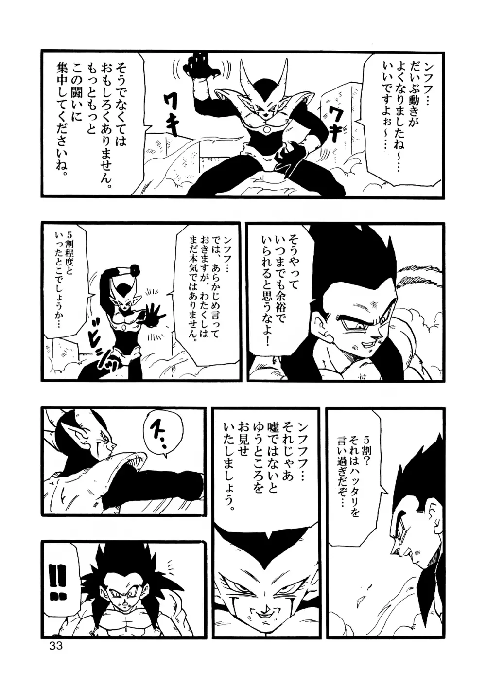 Dragon Ball AF VOL.12 34ページ