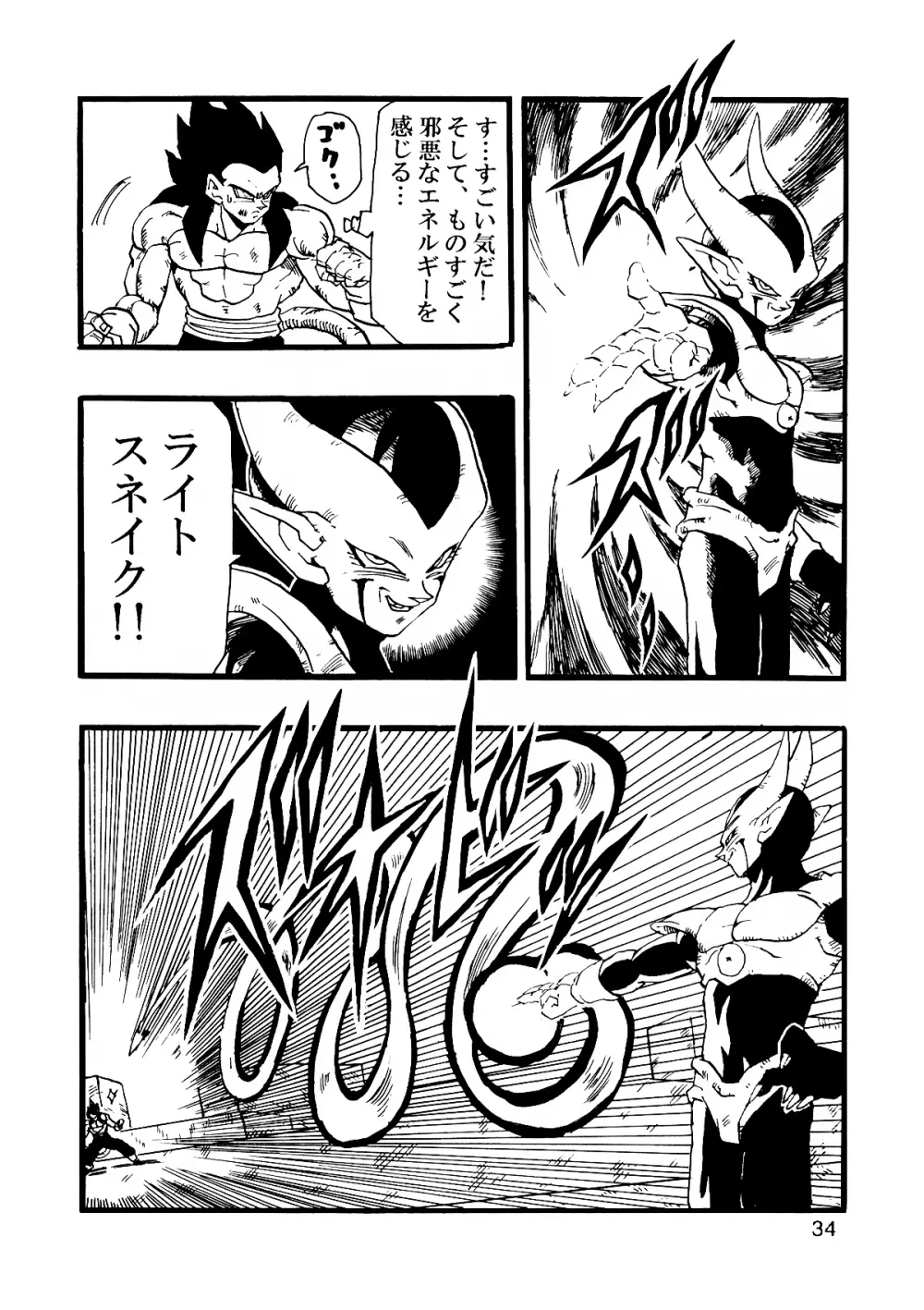 Dragon Ball AF VOL.12 35ページ