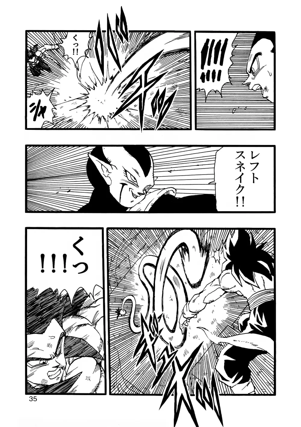 Dragon Ball AF VOL.12 36ページ