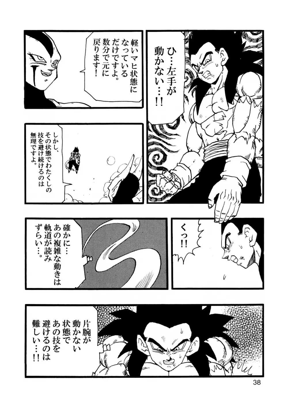 Dragon Ball AF VOL.12 39ページ