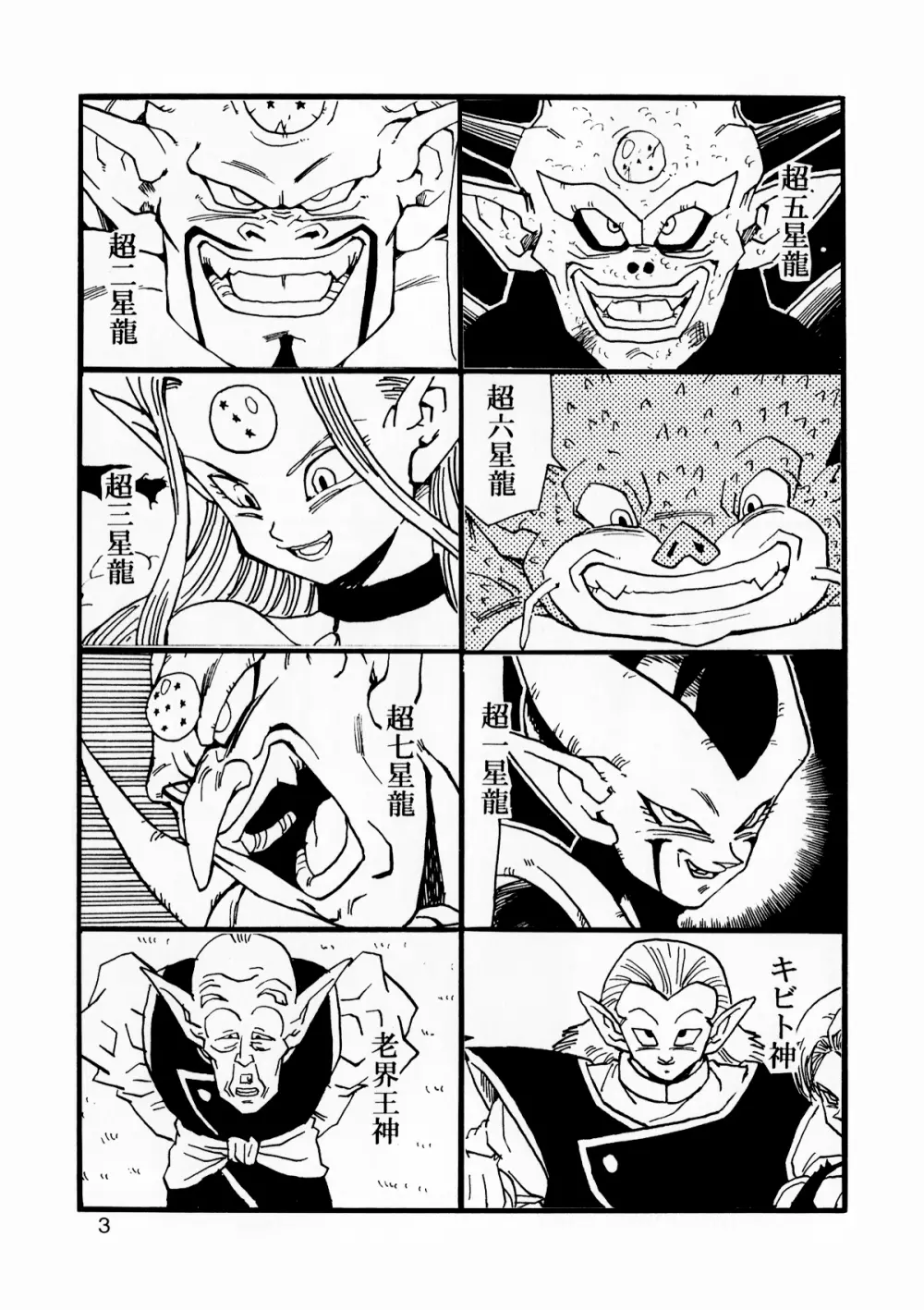 Dragon Ball AF VOL.12 4ページ