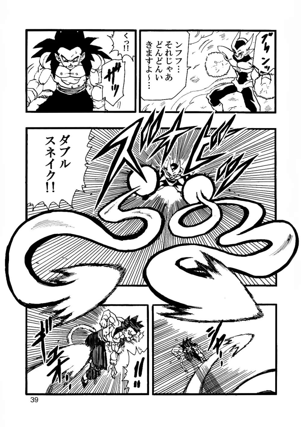 Dragon Ball AF VOL.12 40ページ