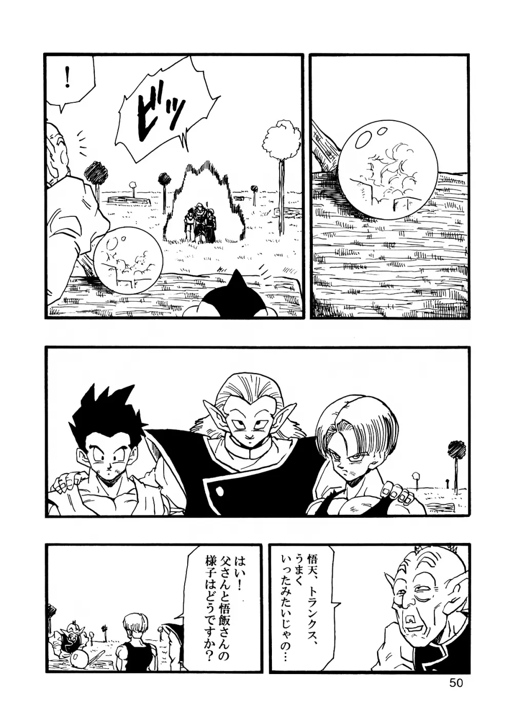 Dragon Ball AF VOL.12 51ページ