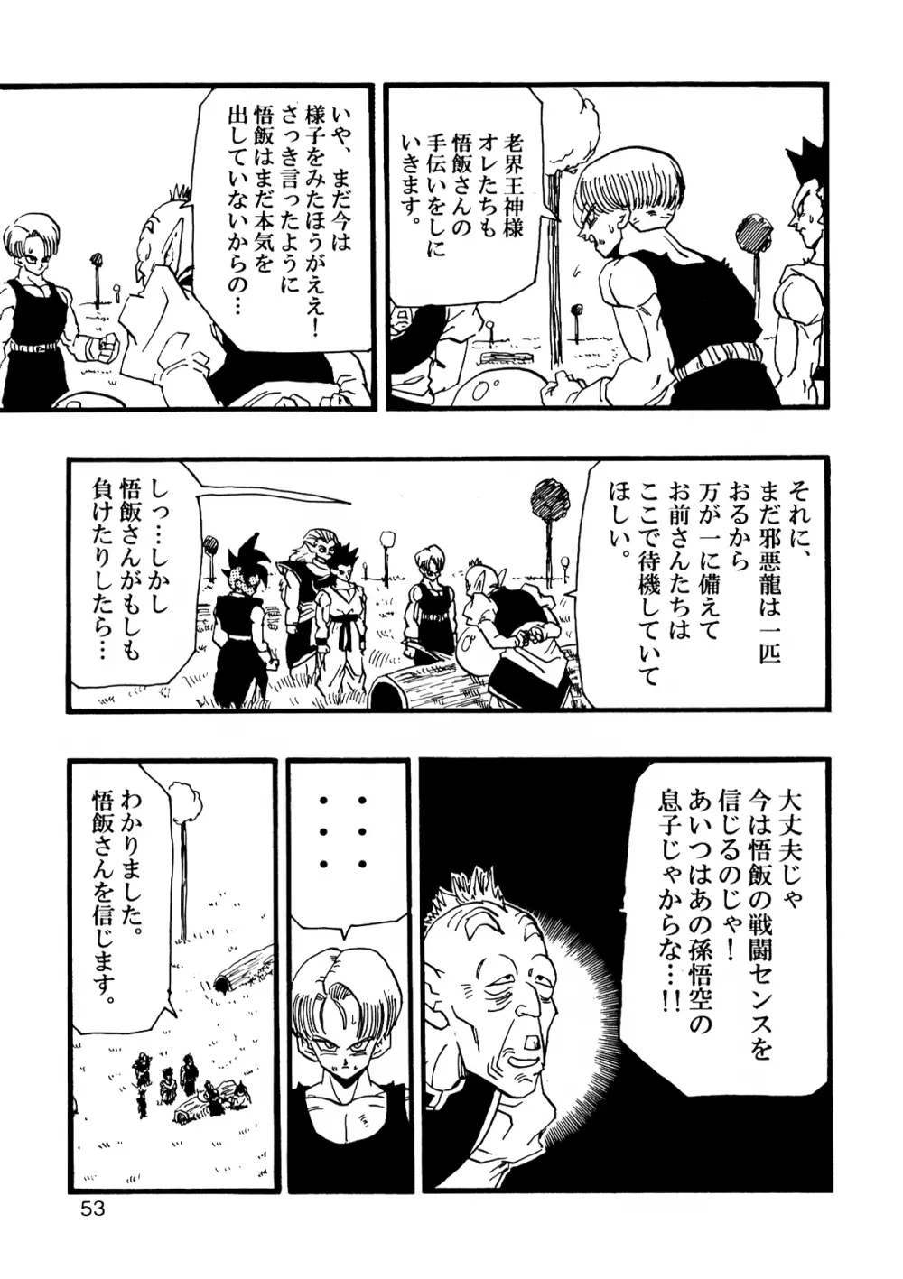 Dragon Ball AF VOL.12 54ページ