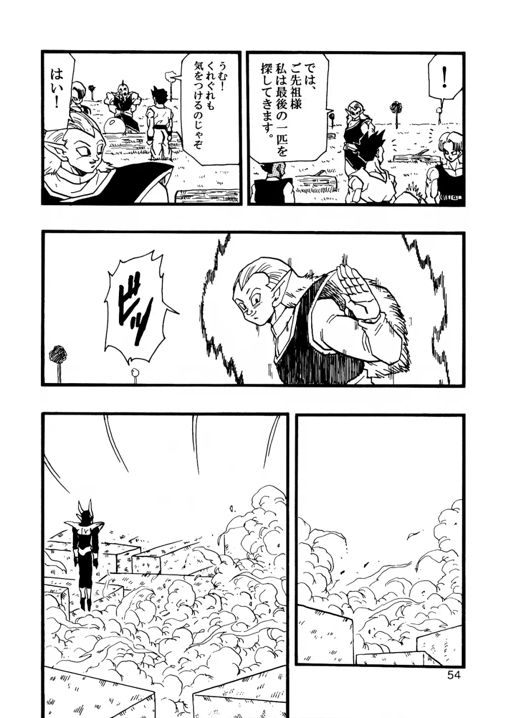 Dragon Ball AF VOL.12 55ページ