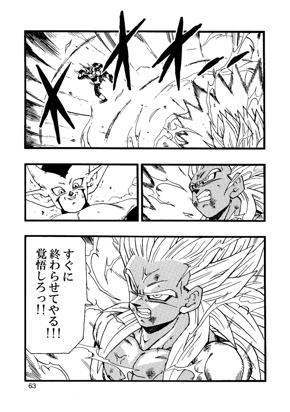 Dragon Ball AF VOL.12 64ページ