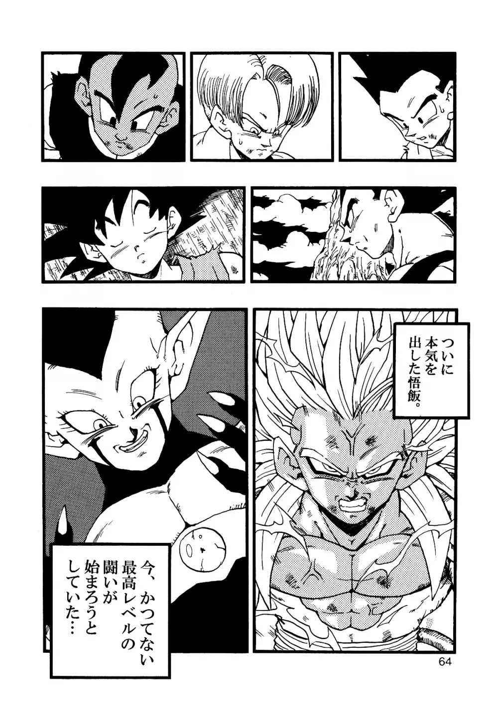 Dragon Ball AF VOL.12 65ページ