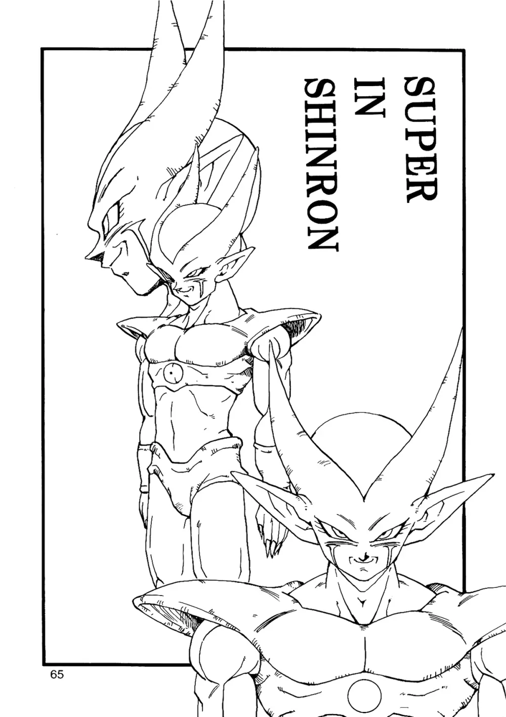 Dragon Ball AF VOL.12 66ページ