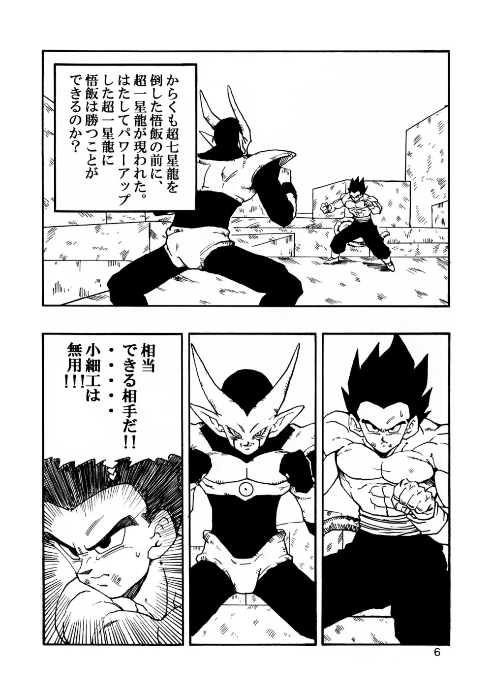 Dragon Ball AF VOL.12 7ページ