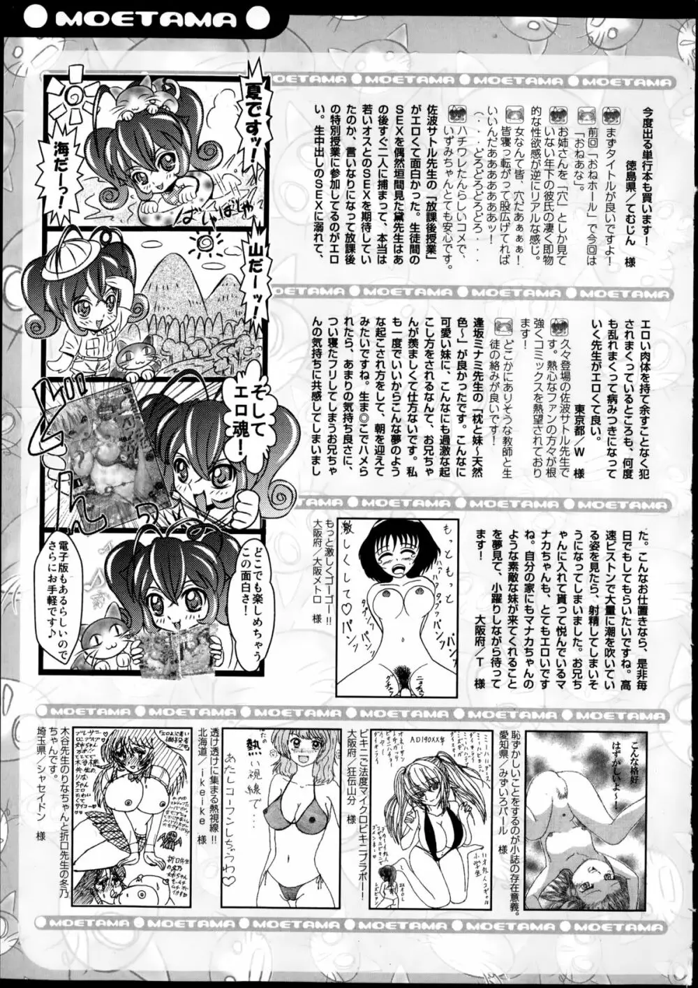 Comic エロ魂 2014年9月号 Vol.4 229ページ