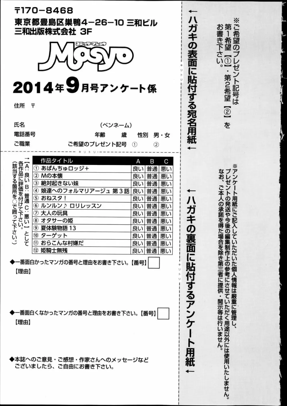 コミック・マショウ 2014年9月号 257ページ