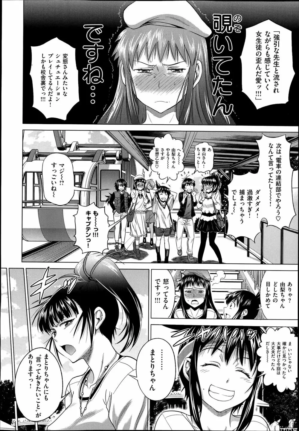 Joshi Luck Girl’s Lacrosse Club Ending Chapters 14ページ