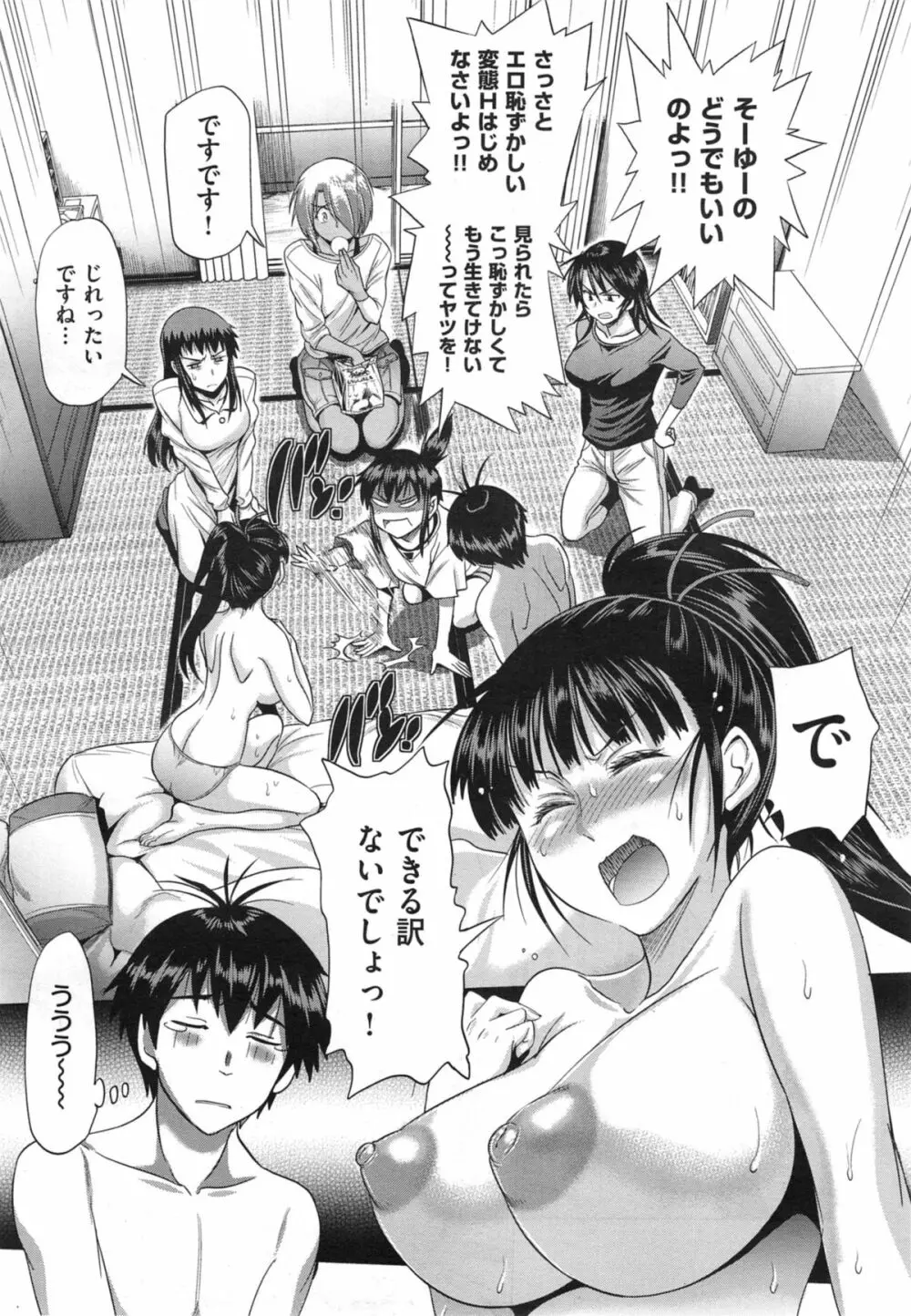 Joshi Luck Girl’s Lacrosse Club Ending Chapters 39ページ