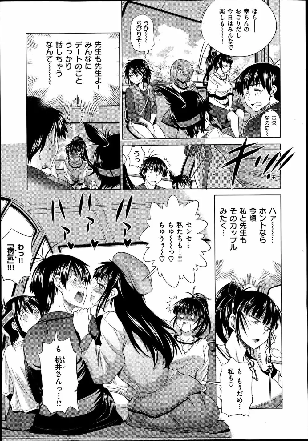 Joshi Luck Girl’s Lacrosse Club Ending Chapters 5ページ