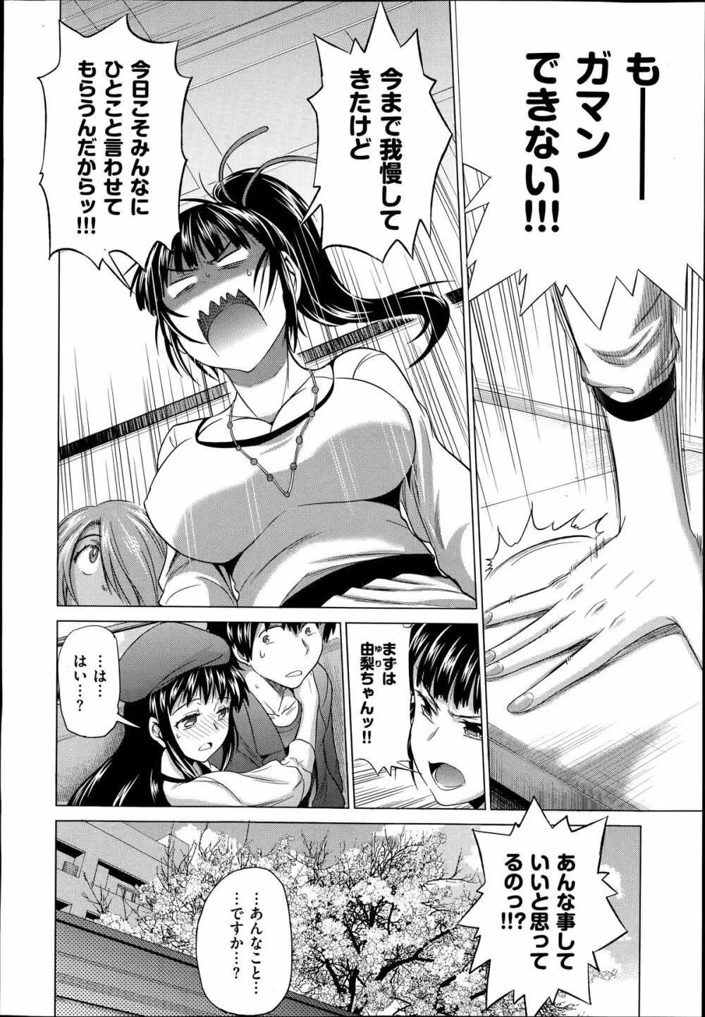 Joshi Luck Girl’s Lacrosse Club Ending Chapters 6ページ